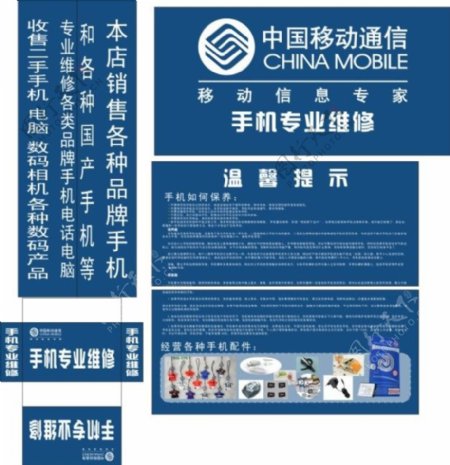中国移动通信标志手机店招灯箱广告