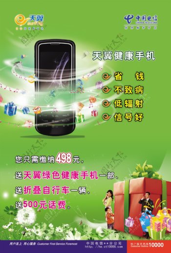 中国电信天翼3g宣传单页图片