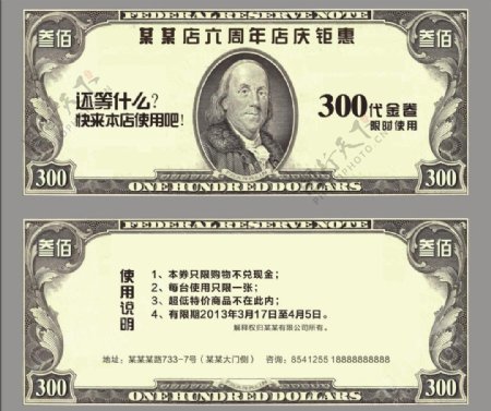 钞票代金券图片
