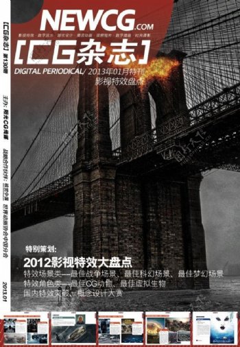 CG杂志2013年特刊2012盘点影视特效篇