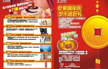 中国电信宣传单封面图片