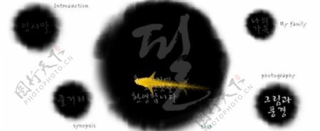 韩国动态flash网页首页水墨与鱼图片