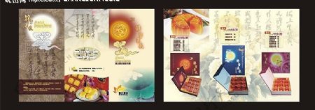 月饼宣传画册设计图片