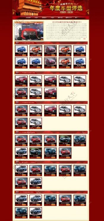 2010年车型评选网页模板图片