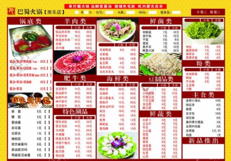 巴蜀火锅菜单图片