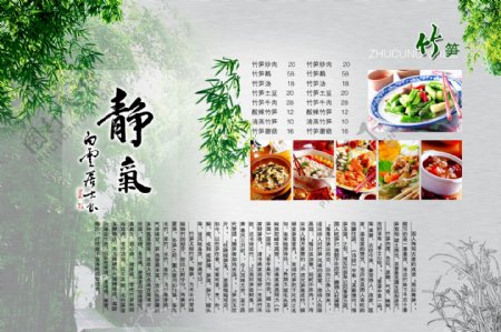 江南菜谱图片