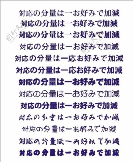 日文字体集150款