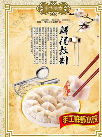 饺子菜牌图片