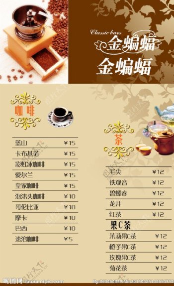 茶水菜单菜谱图片
