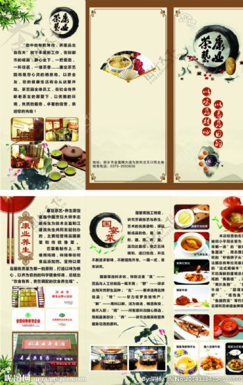 国宴菜三折页图片