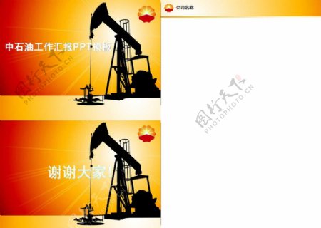 中国石油PPT