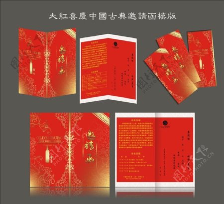 中国古典邀请函图片