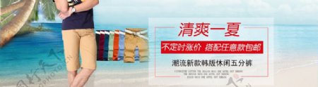 淘宝夏季中裤海报模板下载图片