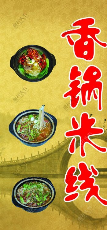 香锅米线图片