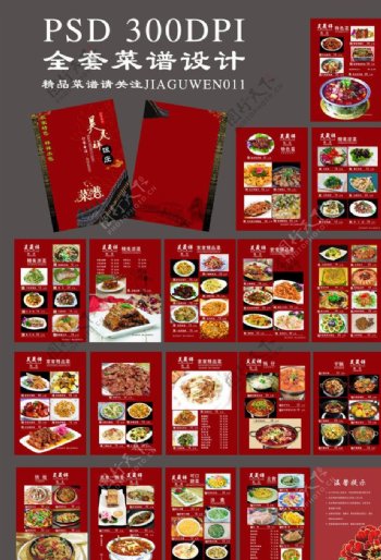 昊晟祥菜谱设计模板图片