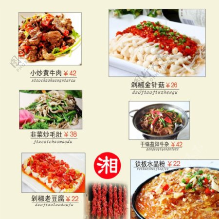 品味湘菜系列图片