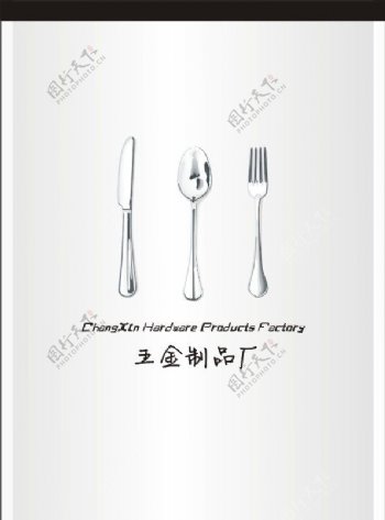 五金制品精美餐具画册封面图片
