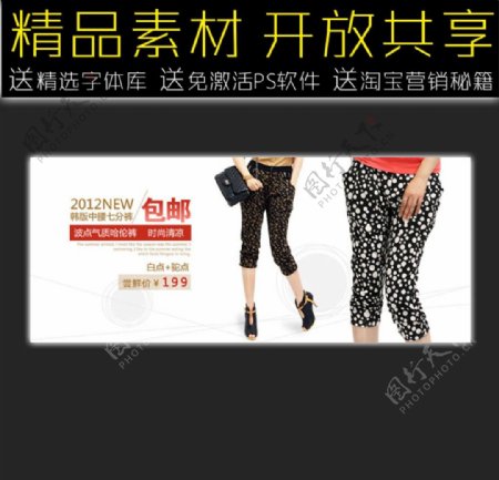 七分裤网店促销广告模板图片