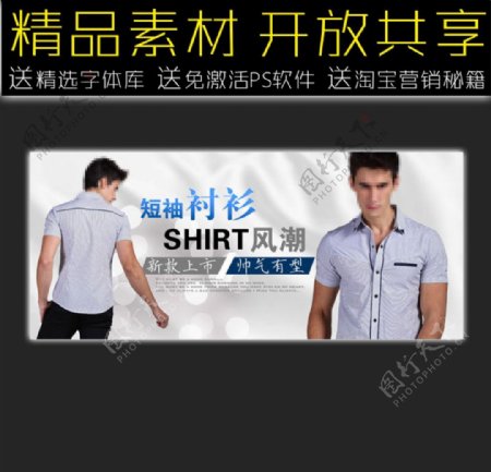 男装网店促销广告模板图片