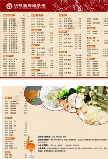 饺子王菜单图片