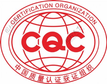 中国质量认证获证组织矢量图图片