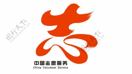 中国志愿服务标志2015图片