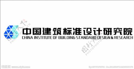 中国建筑标准设计研究图片
