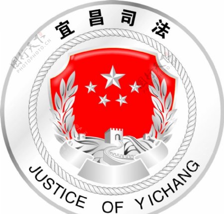 宜昌司法logo图片