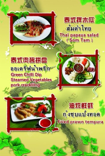 泰国餐厅菜单图片