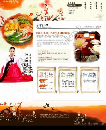 韩国美食文化网页模板全部分层PSD3图片