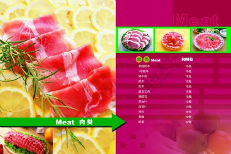 肉类菜单图片