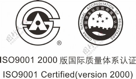 iso9001国际质量体系认证图片