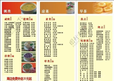 2010江南一品粥菜单图片