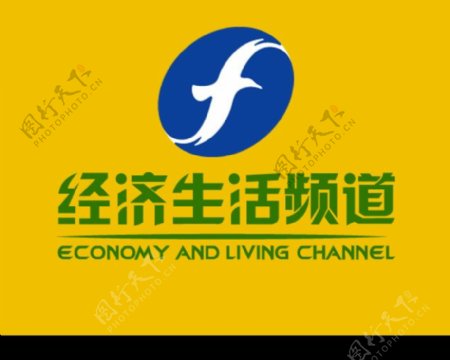 福建电视台经济生活频道LOGO图片