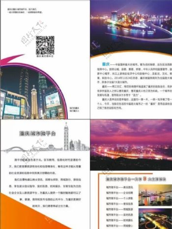 重庆城市微平台图片