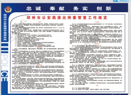 邳州市档案管理室警务室背景图片