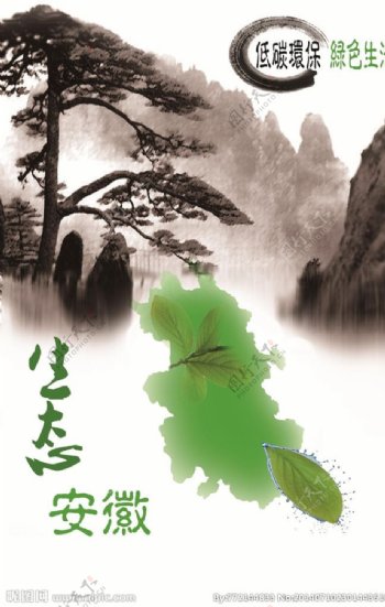 生态安徽海报图片