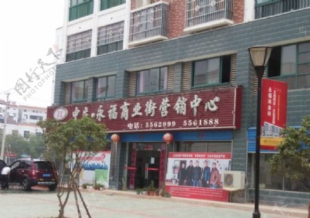 红安县永福商业街营销图片