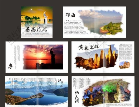 西昌旅游宣传册图片
