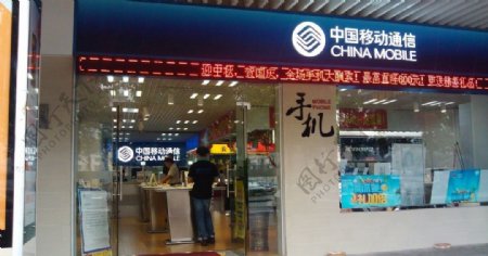 中国移动店面图图片