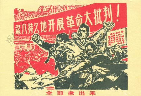 文化大革命运动图片