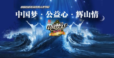 中国梦公益节目广告图片
