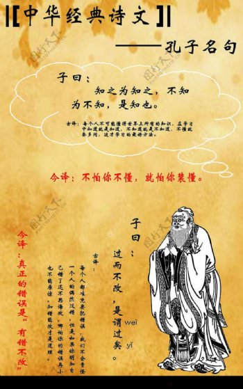 孔子中华经典诗文图片