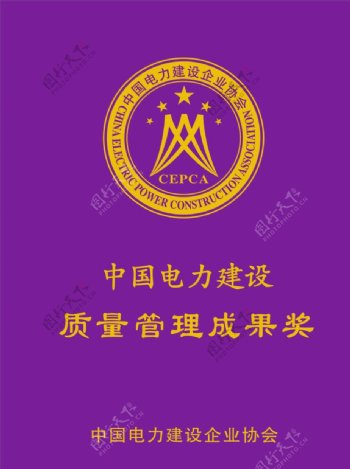 中国电力证书图片