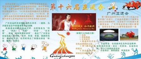2010广州亚运会宣传报图片