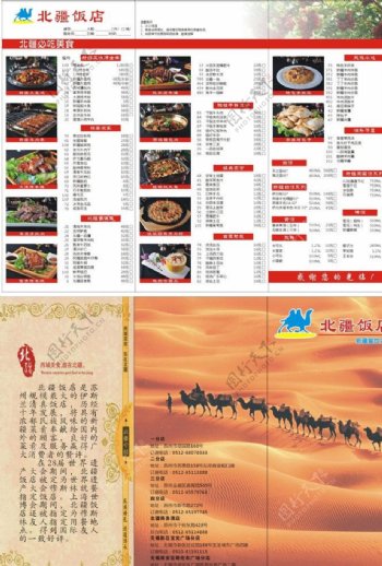 北疆饭店宣传单图片