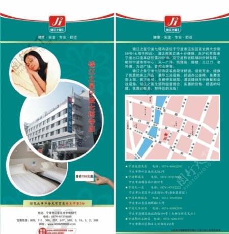 锦江之星七塔寺店单页酒店宣传免费就餐电话图片