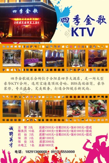 四季金歌KTV图片