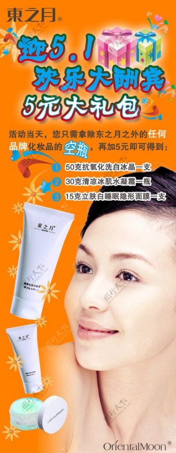 化妆品51节优惠宣传广告图片
