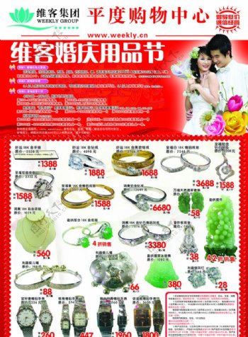 平度购物中心珠宝DM广告宣传单图片